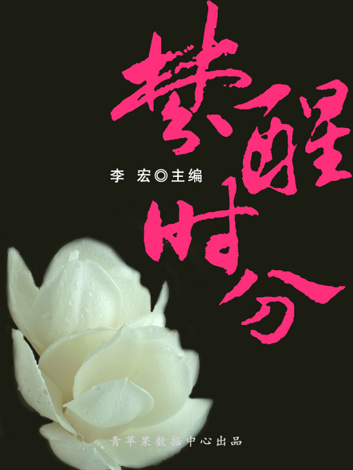 Cover image for 梦醒时分